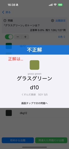 慣用色名 １級 のスクリーンショット