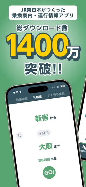 JR東日本アプリ|運行情報・乗換案内・時刻表・構内図 iPhone screenshot 1