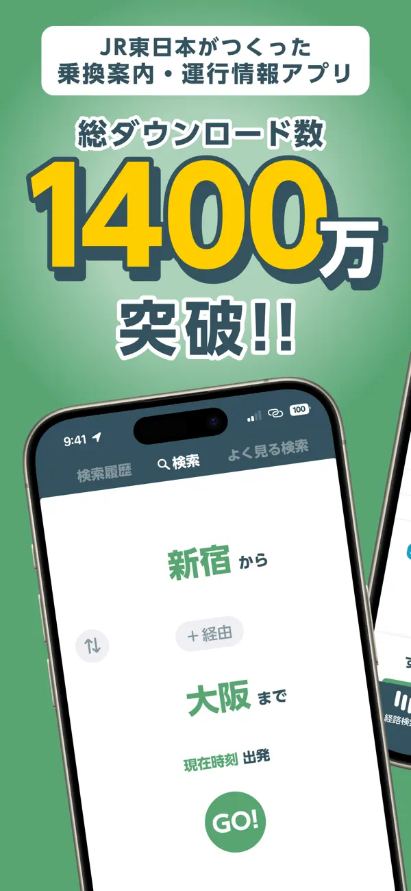 Screenshot #1 pour JR東日本アプリ|運行情報・乗換案内・時刻表・構内図