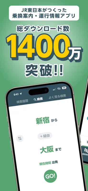 JR東日本アプリ【公式】運行情報・乗換案内・新幹線・チケット screenshot 1 of 6