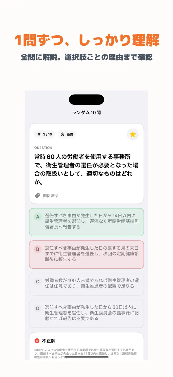 Screenshot #2 pour 第二種衛生管理者 | 2026年対策問題