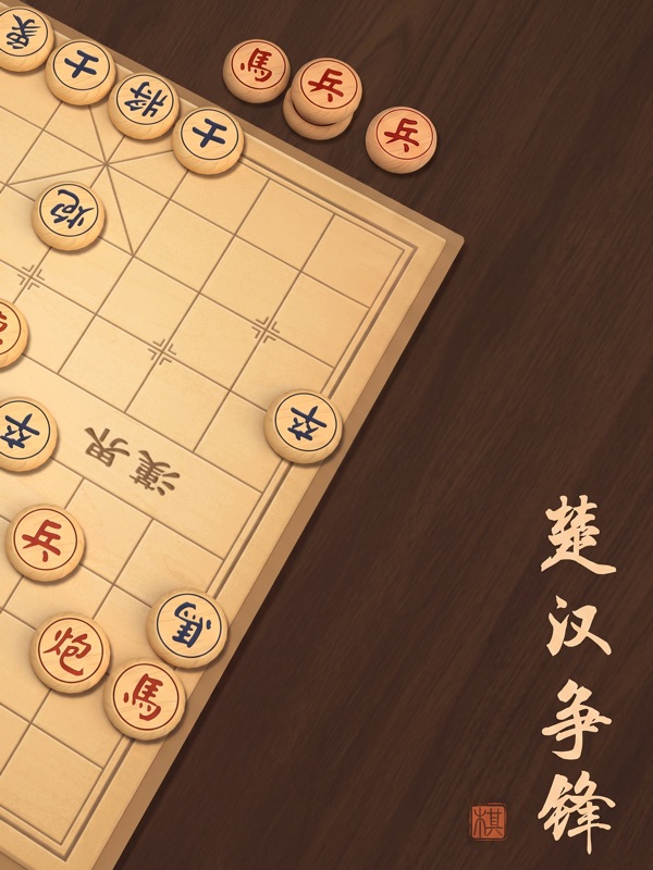 中国象棋™ screenshot 9