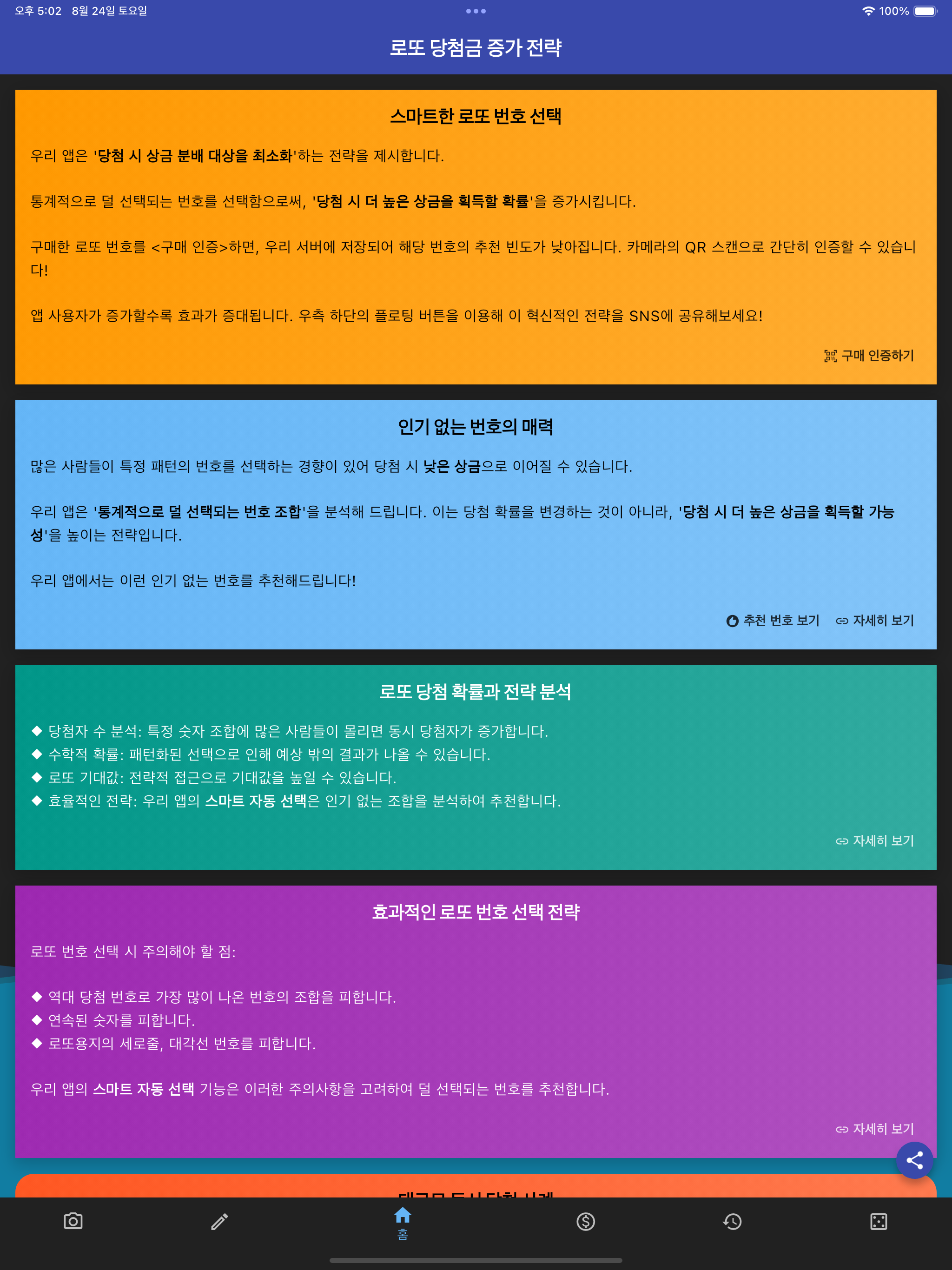 로또 당첨금 증가 전략