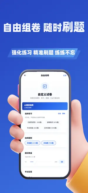 心理咨询师考试学知题 screenshot 4