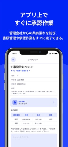 フジ・アメニティサービス㈱　オーナーアプリ screenshot