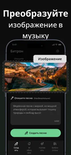 Скриншот Beatron: Генератор Песен ИИ на iPhone 6
