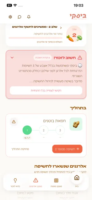 ביסקי- מתחילים טעימות לתינוקות screenshot 3