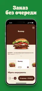 БУРГЕР КИНГ - акции, доставка screenshot #2 for iPhone