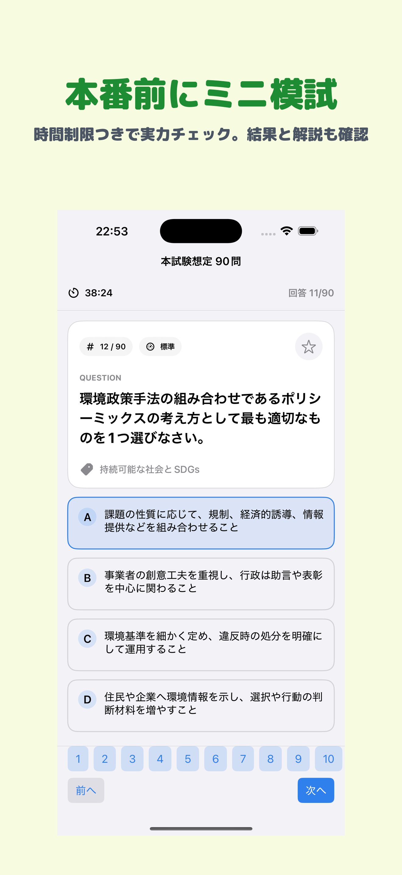 eco検定 | 2026年対策問題