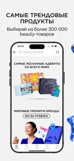 Скриншот ЛЭТУАЛЬ: косметика, парфюмерия на iPhone 2