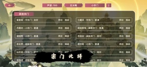 修仙世界 - 修仙模拟器 screenshot #6 for iPhone