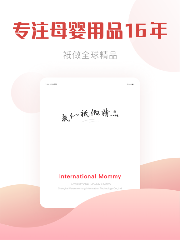 Screenshot #4 pour 国际妈咪