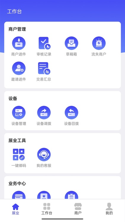 慧徕店展业助手