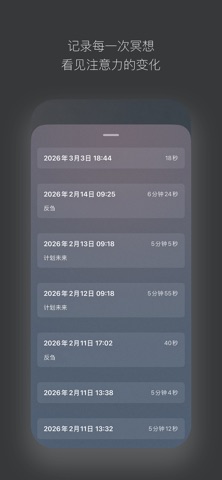 冥想记录 - 极简冥想计时器 screenshot