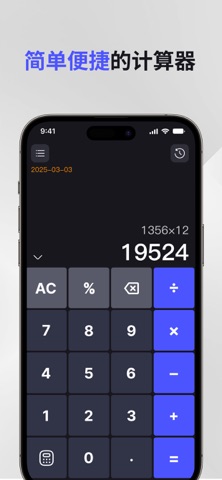 计算器 AI- 新版超级计算器，智能AI扫描 screenshot