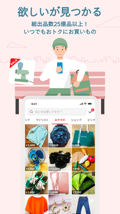 フリマアプリはメルカリ-メルペイのスマホ決済でもっとお得のスクリーンショット - 1