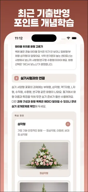 화훼장식기능사 자격증 - 한손으로 필기합격 screenshot 3