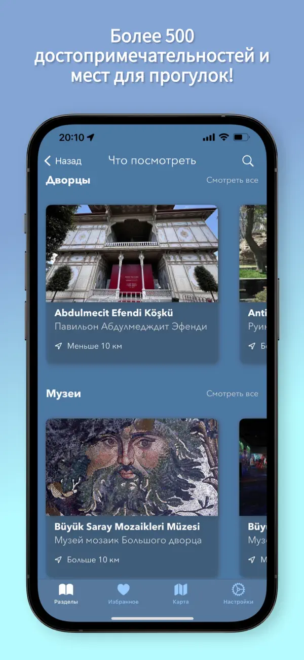Screenshot #1 pour MoyStambul - гид по Стамбулу