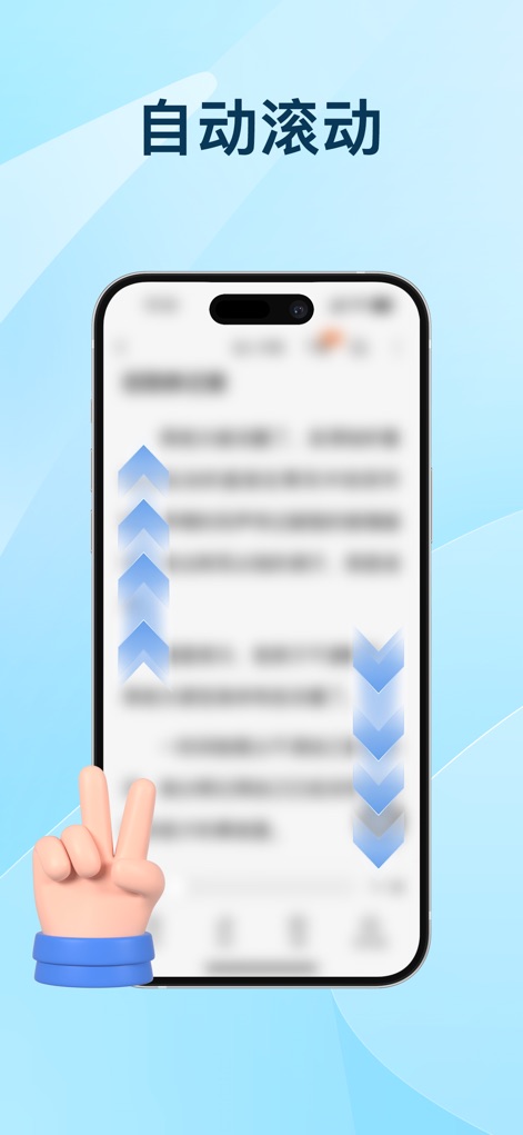 连点器-高效自动点击按键辅助工具 - Witness the app's capability for hands-free interaction, demonstrating automatic scrolling with clear directional arrows and promoting effortless content navigation.