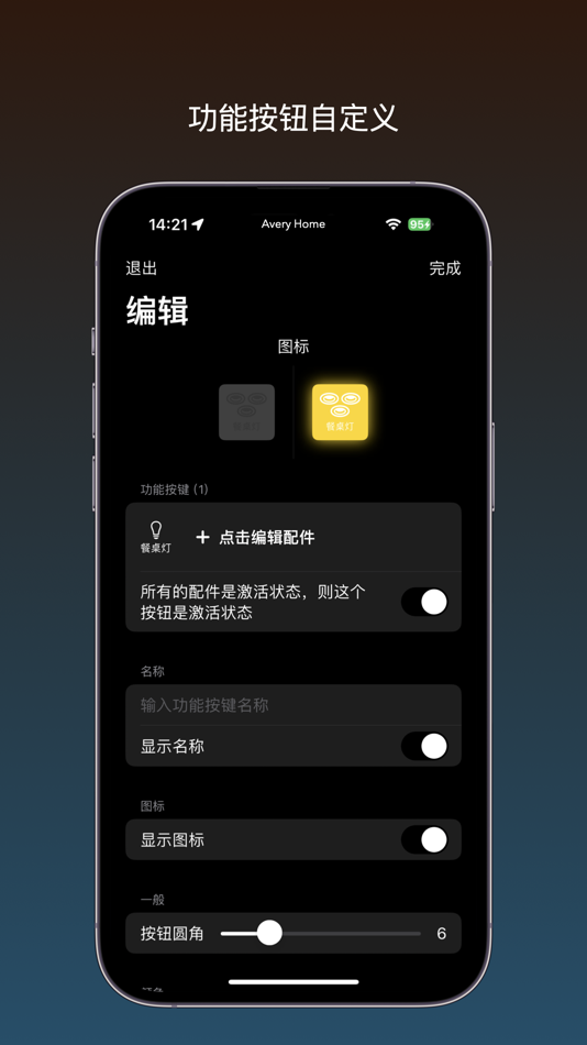 #7. Avery Home for HomeKit (iOS) 由: Wuhan FireFrog Technology Co., Ltd.