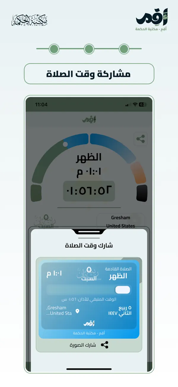 #3. أقم - مكتبة الحكمة (iOS) By: Hawazen Mahmood