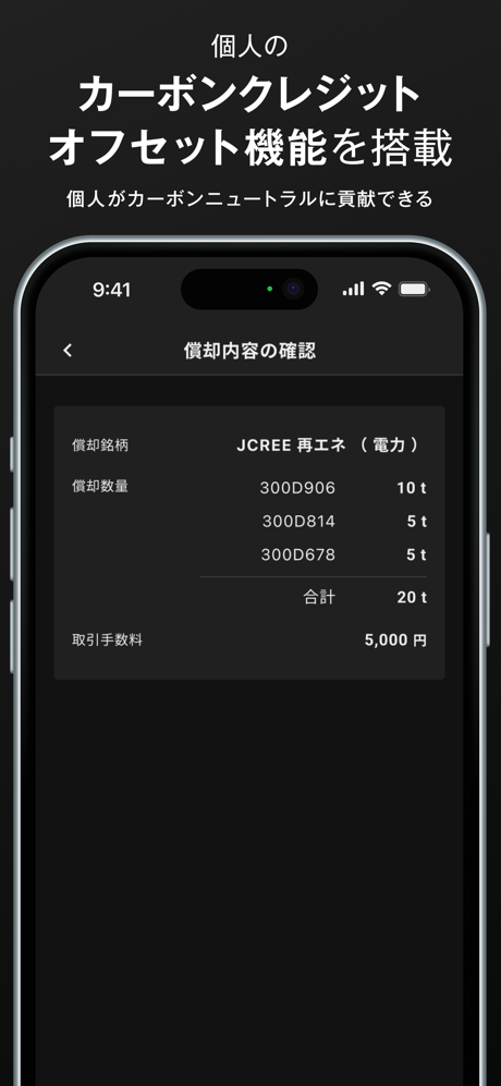 JCX - カーボンクレジット取引所 screenshot 7