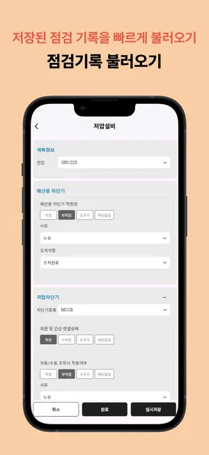 지킴E-안전관리자용 screenshot 4