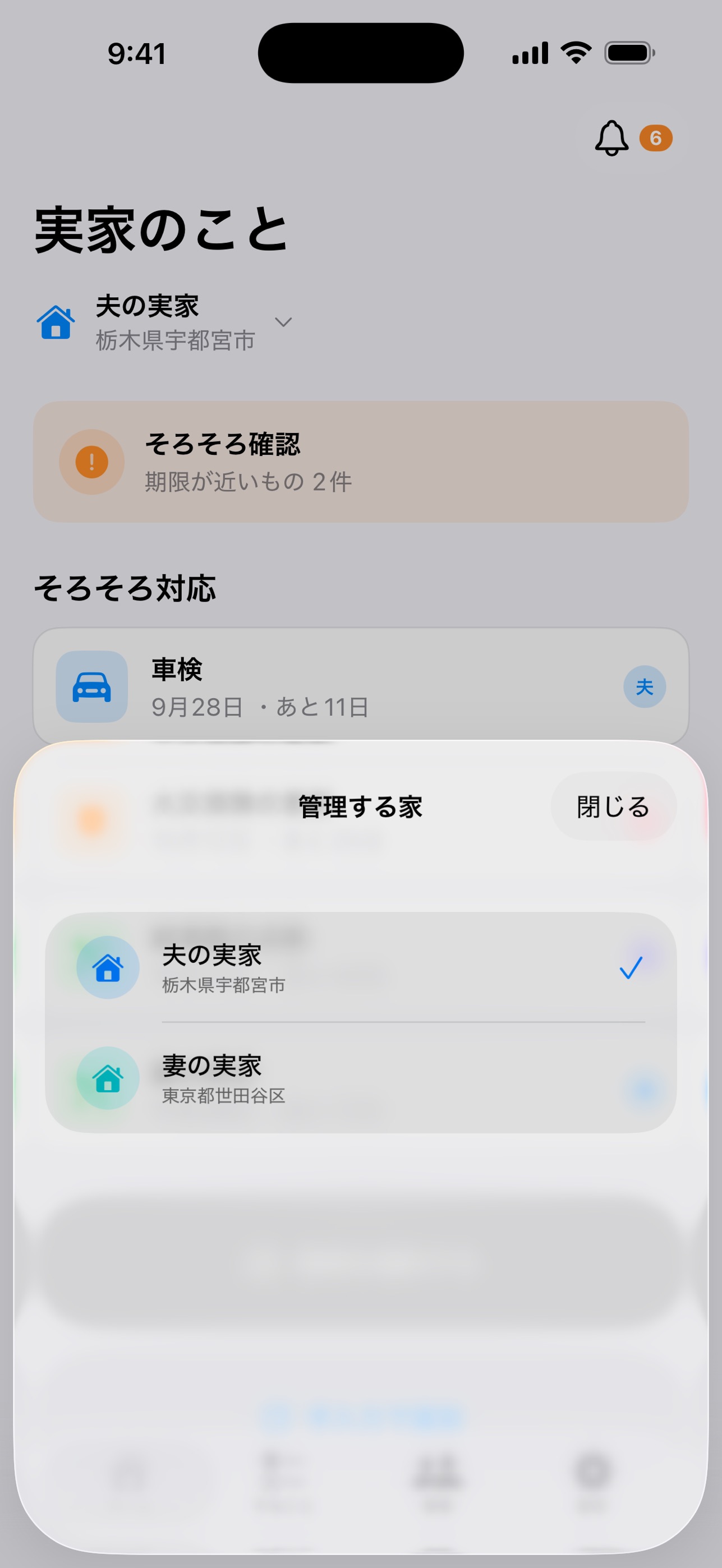 Screenshot 3 of 実家のこと - 車検・保険・税金の期限管理
