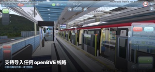 MobileBVE - 列车模拟器 screenshot