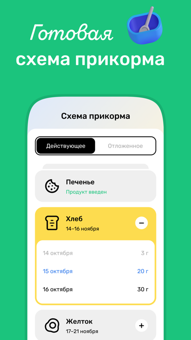 TryBaby — первый прикорм Screenshot