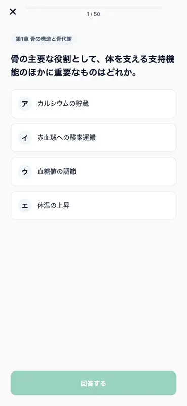 骨粗鬆症マネージャー対策 500問 screenshot 3 of 6