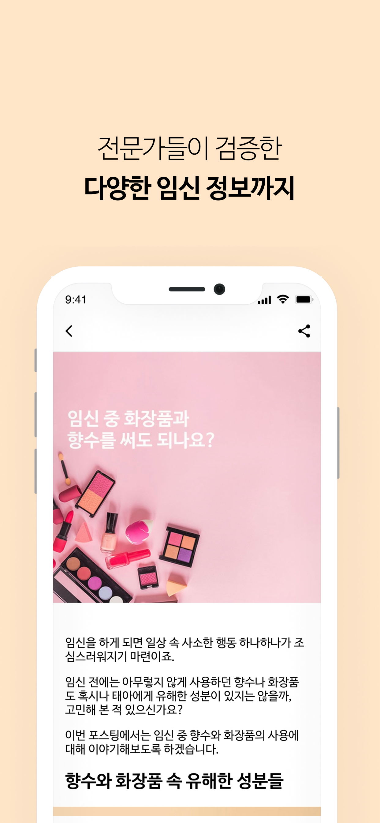 디플래닛 맘잉- 스마트한 임신준비