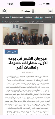 Horouf screenshot