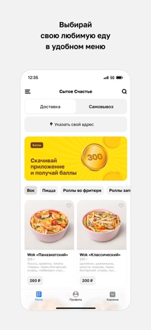Сытое Счастье screenshot