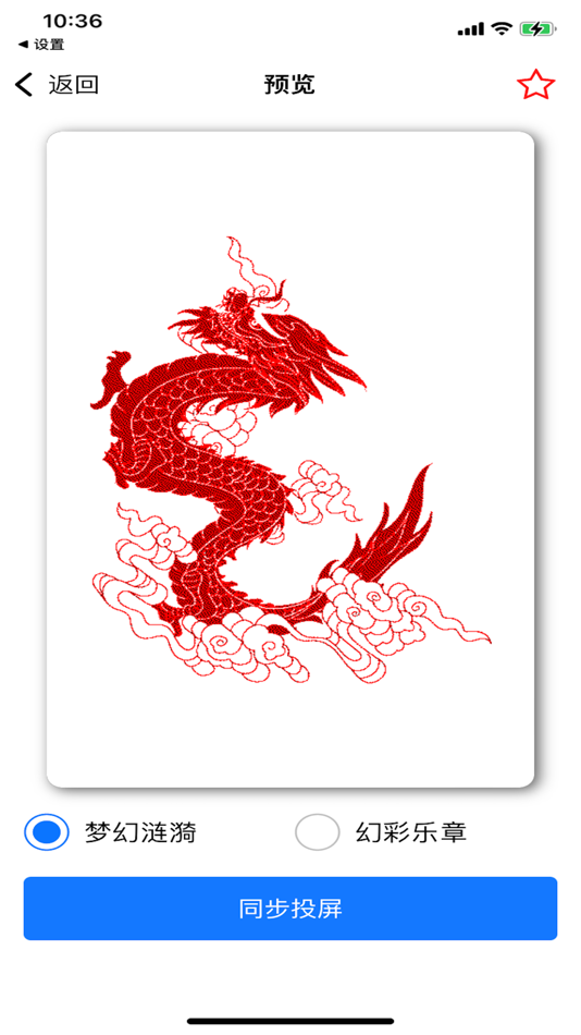 #3. InkGlow (iOS) 来自: Shenzhen San-Show Technology CO,.LTD.