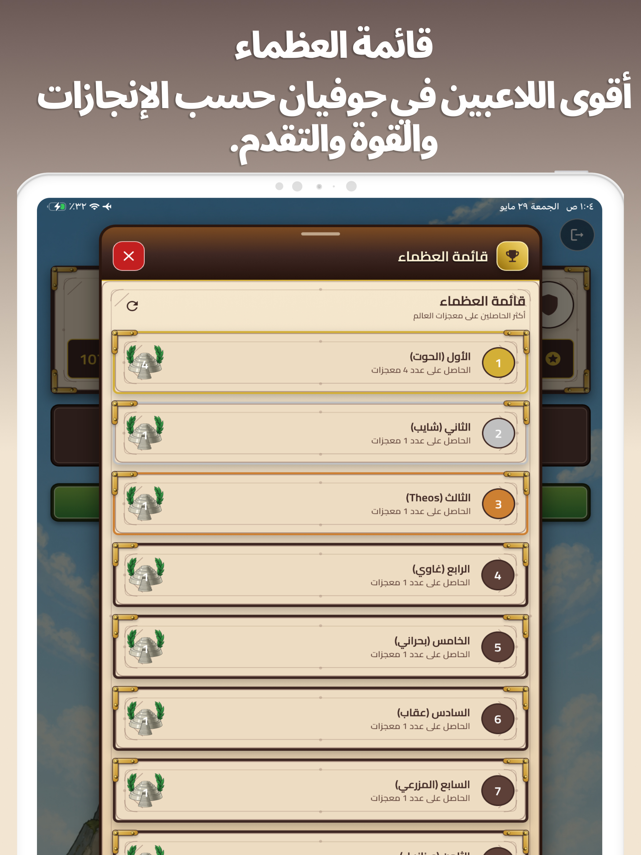 جوفيان حرب التتار screenshot 10