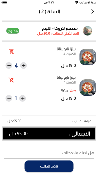 توصيله Screenshot