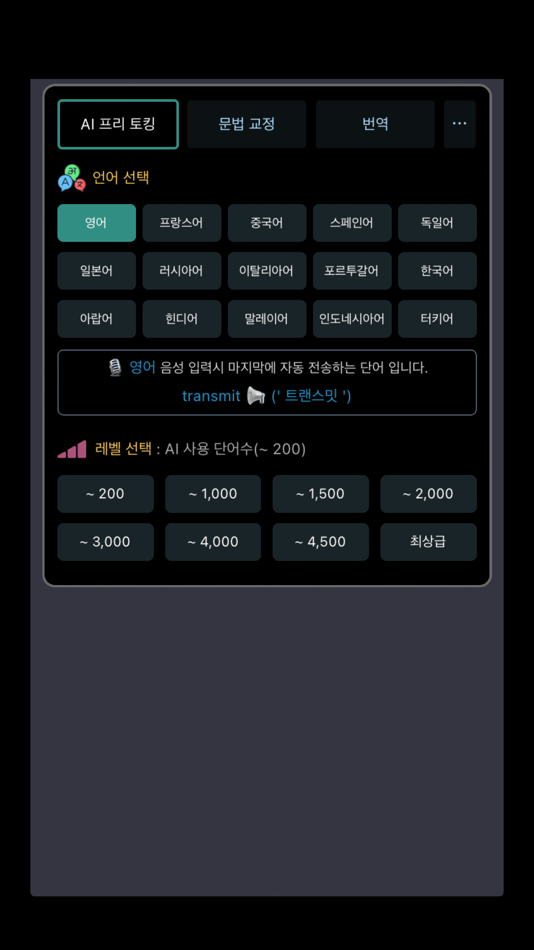 #2. aitalk-langs (iOS) بواسطة: Dae Jun Park
