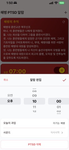 해병PTSD알람 のスクリーンショット