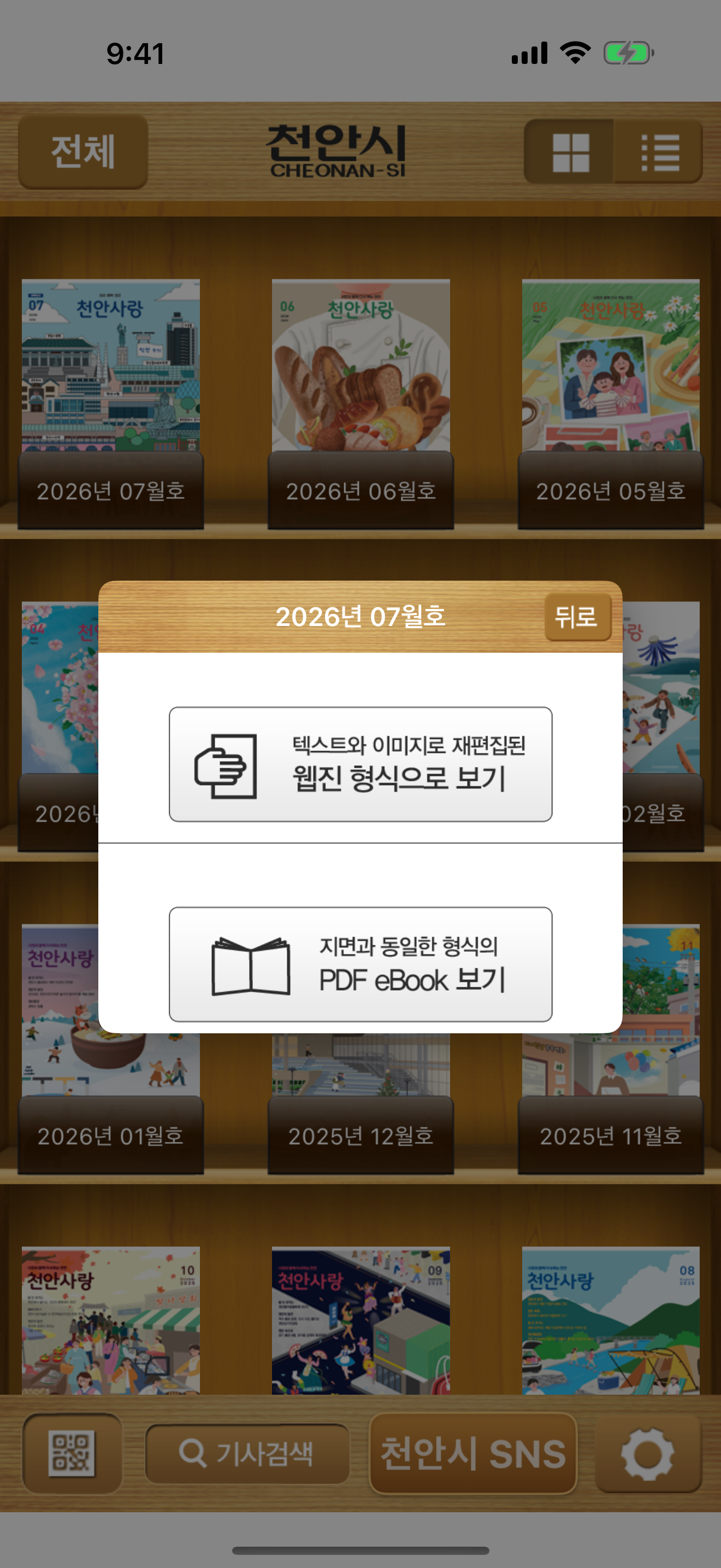 천안사랑 소식지 screenshot 3