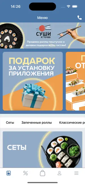 Суши и точка: АБС Молл screenshot 1