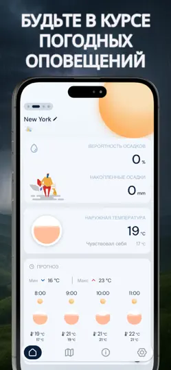 Скриншот Погода : оповещения об УФ на iPhone 5