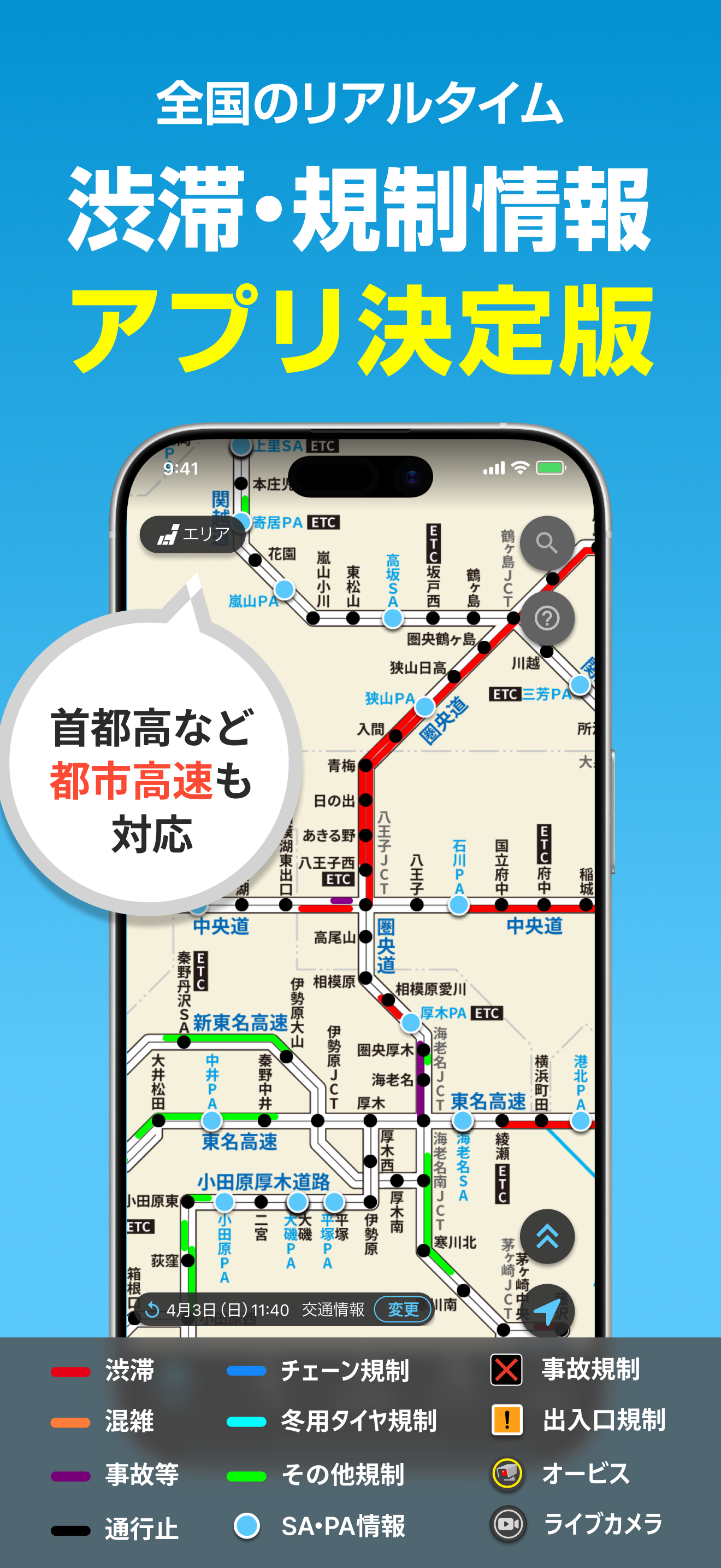 ナビタイムの交通情報アプリ- 渋滞情報・高速料金・カーナビ
