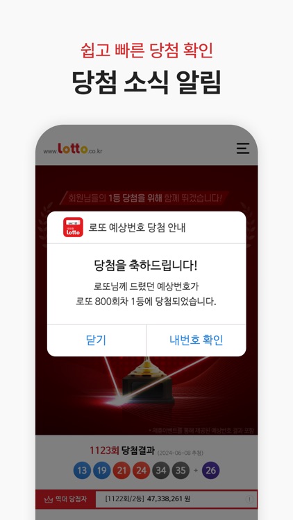 로또(www.lotto.co.kr) screenshot-3