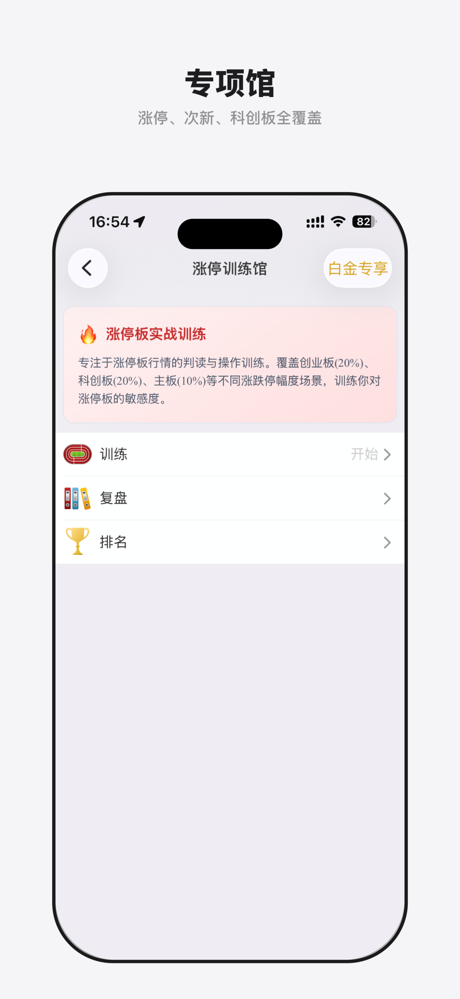 大操盘手-模拟炒股K线复盘训练 screenshot 3