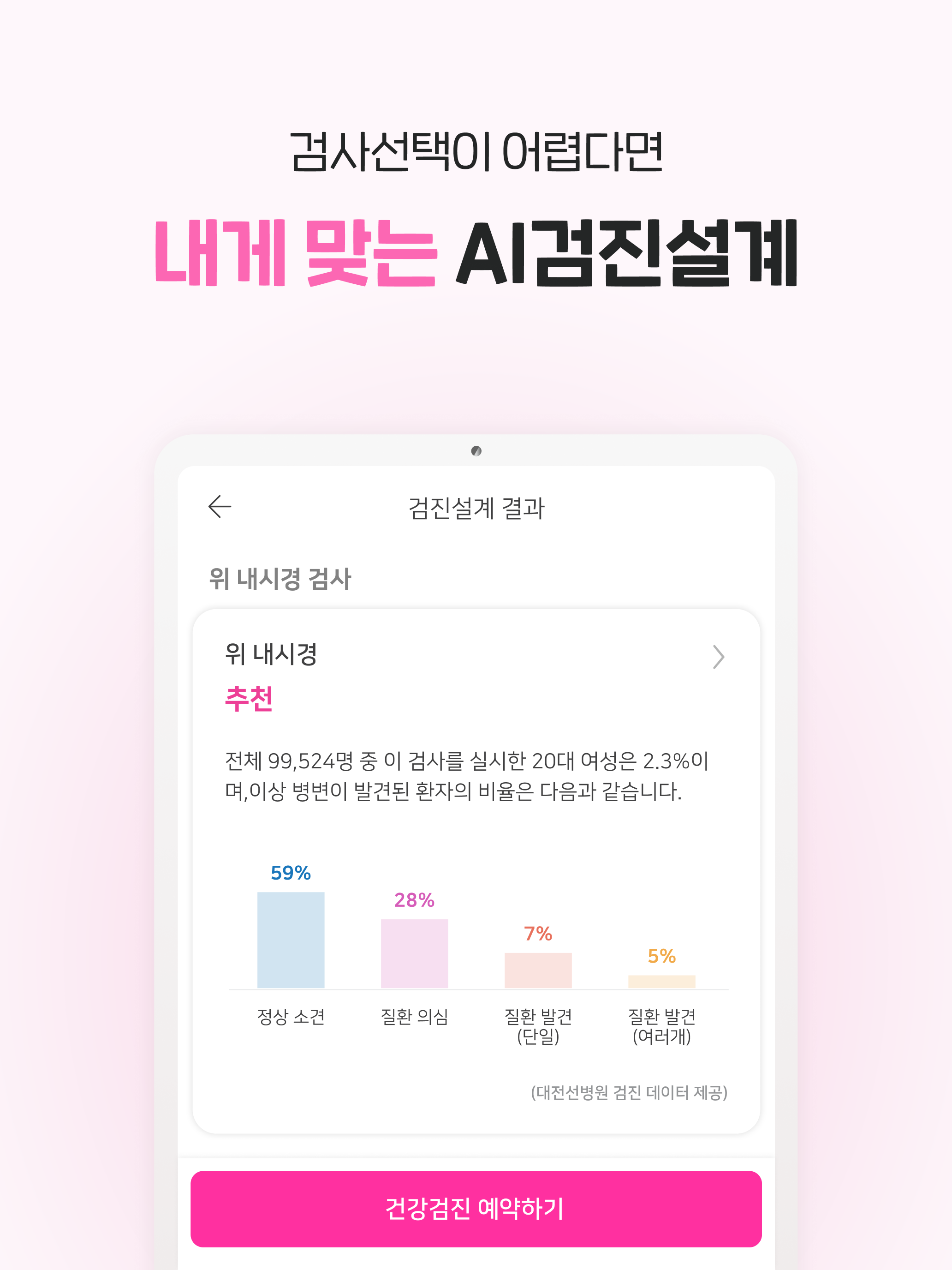 착한의사-건강검진 필수앱, 검진비교/예약, 결과조회까지 screenshot 10