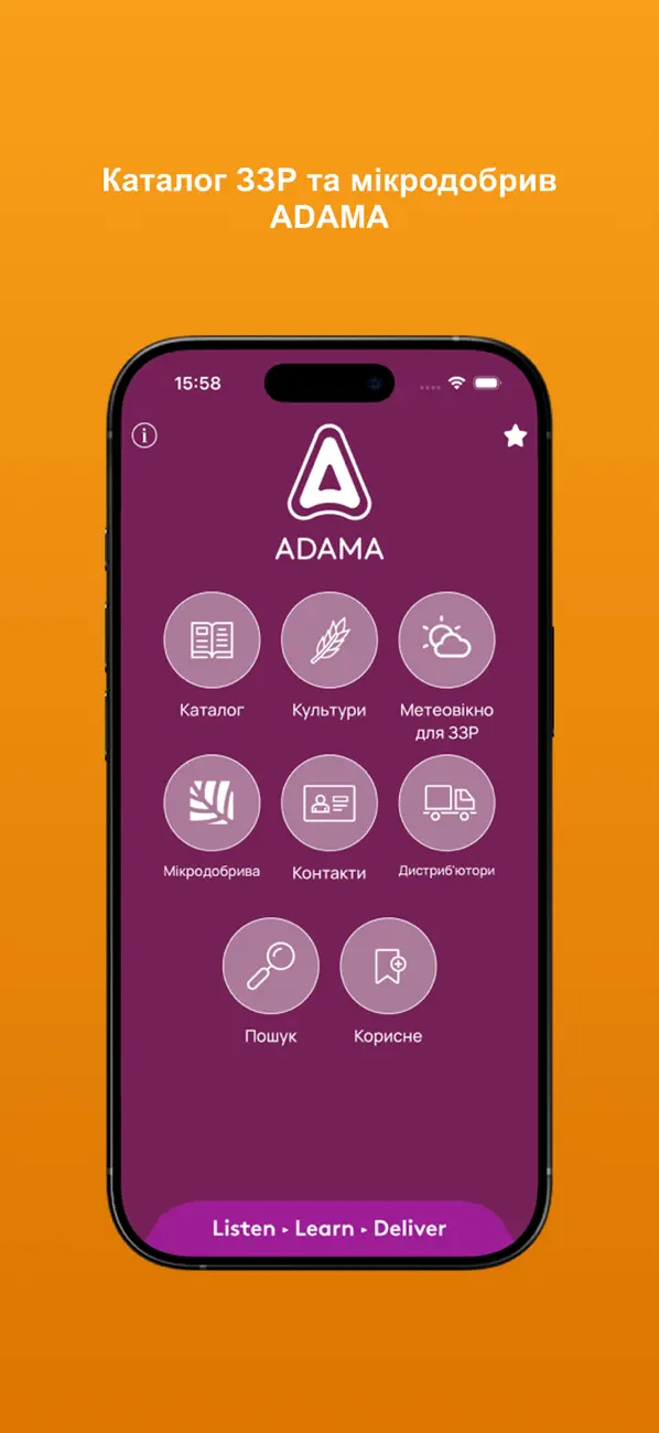 Screenshot #1 pour Адама 2026 - Каталог ЗЗР