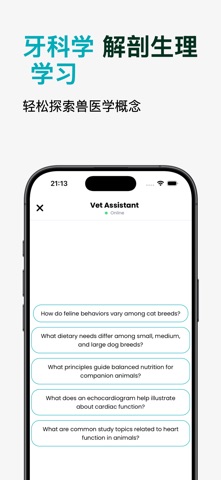 兽医人工智能：宠物动物研究 screenshot