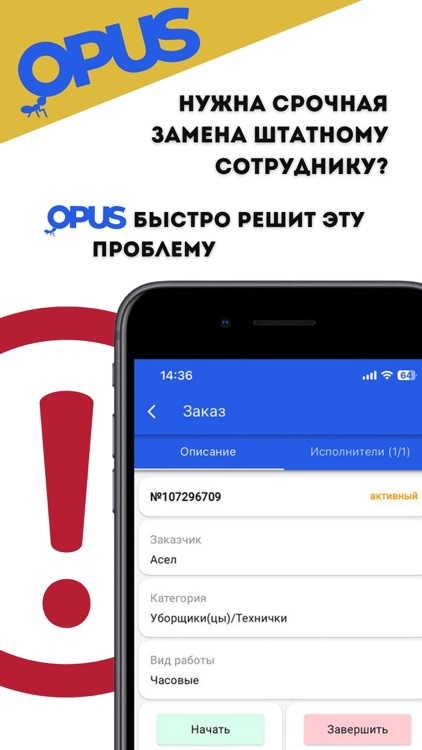 OPUS - Найти работников рядом