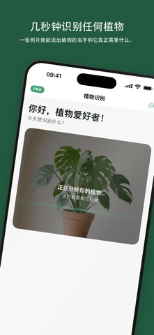 AI植物识别与植物医生 screenshot